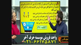 فیزیک دهم حرف آخر - 02166175871