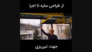 از طراحی سازه تا اجرا | جهت تیرریزی سقف ها