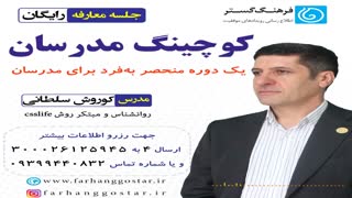 کوچینگ مدرسان