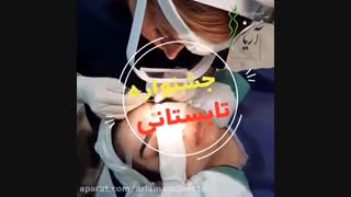 فیلم کاشت ابرو در کلینیک زیبایی آریامن 02142485000