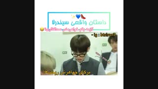 داستان واقعی سیندرلا به روایت بی تی اس