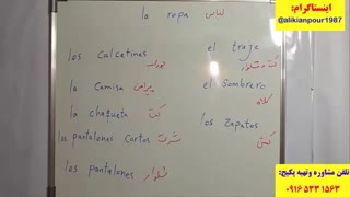آموزش لغات اسپانیایی ، گرامر ومکالمه ی اسپانیایی با استاد علی کیانپور