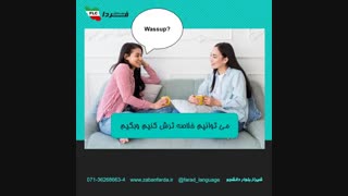 "چه خبر" در زبان انگلیسی