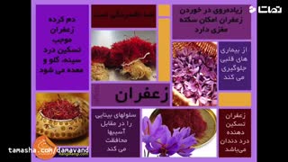 فواید زعفران و خواص درمانی زعفران
