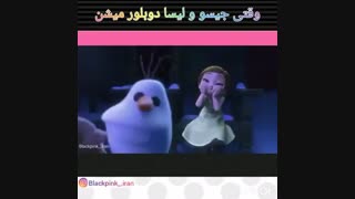 دوبله لیسا و جیسو از السا و آنا XD