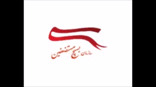 بسیج ورجاوند(مقدس)