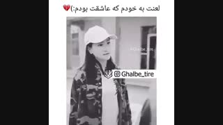 الهی بمیرم براش ....اخه چرا ؟؟؟؟عرررررر