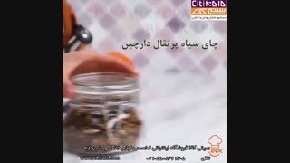 چای دارچین و پرتقال- سیتی کالا