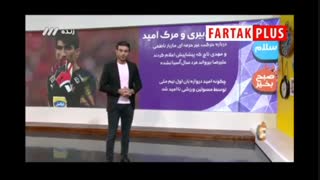 خشم بیرانوند از تاج؛ بیرو در هنگ کنگ است اما به مراسم برترین‌ها نمی‌رود؟