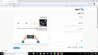 اموزش ساخت اکانت در شیپور و اگهی گذاشتن