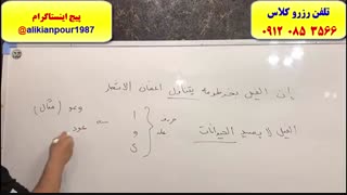 آموزش 100% تضمینی تست زنی عربی کنکوردر اهواز ـ استاد علی کیانپور