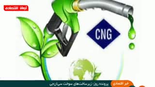 اخبار اقتصادی دوشنبه 11 آذر 1398