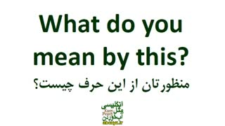 اولین و مهمترین سوال‌هایی که در انگلیسی از شما می‌پرسند و باید بلد باشید!