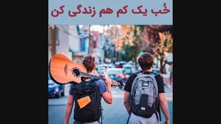 زندگیت را طلاق نده