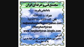 مجتمع فنی و حرفه ای ایران 3