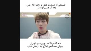 فیک ساب تولد ننه جین تولدش مبارک