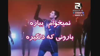 آهنگ پیشواز فرزاد فرزین مانکن