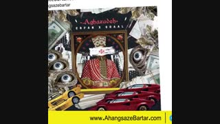 آهنگ بی کلام آقازاده از عرفان و جیدال