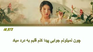 آهنگ جدید Above The Time از آیو IU با زیرنویس فارسی / آی یو