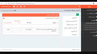 آموزش نحوه کار با پنل تامین کننده سامانه پروژان - قسمت سوم