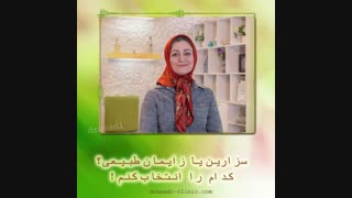 سزارین یا زایمان طبیعى کدام یک بهتر است ؟
