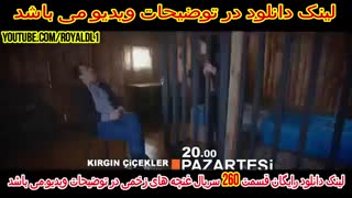سریال غنچه های زخمی قسمت 260   Serial Ghonchehaye Zakhmi part 260