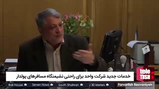 خدمات جدید شرکت واحد برای راحتی نشیمنگاه مسافرهای پولدار