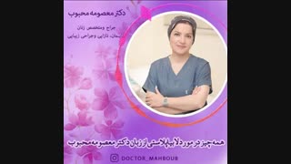 همه چیز در مورد لابیاپلاستی