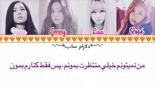 آهنگ stay از blackpink با زیرنویس فارسی چسبیده