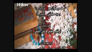 عنوان بندی پایانی مجموعه شب دهم- با صدای علیرضا قربانی