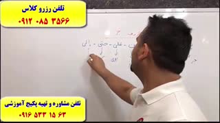آموزش تست زنی قواعد عربی کنکور سراسری ـ 100 % تضمینی