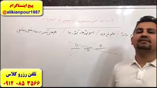 آموزش 100 % تضمینی تکنیک های ترجمه عربی کنکور سراسری ـ استاد علی کیانپور