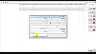 فیلم آموزشی نرم افزار مدیریت کشاورزی - بخش موارد دیگر