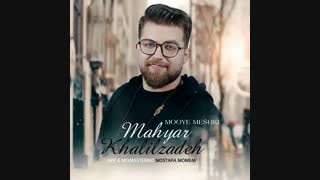 دانلود آهنگ زیبای مهیار خلیل زاده به نام موی مشکی