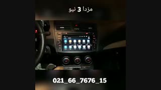 مزدا 3 نیو