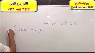 جمع بندی مباحث تست های عربی کنکورـ استاد علی کیانپور ـ اهواز