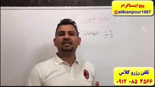 حل تست های عربی کنکورسراسری ـ استاد علی کیانپور 100 % تضمینی