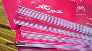 کارت پرداز 67991-021 | نمونه چاپ کارت خبرنگاری پی وی سی روزنامه اعتماد