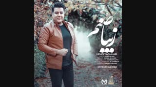 موزیک جدید مهدی یغمایی زیبا صنم