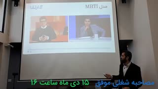 کارگاه مصاحبه شغلی موفق