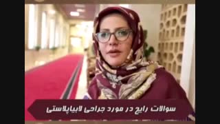 پاسخ متخصص زنان به سوالات شما در مورد لابیاپلاستی