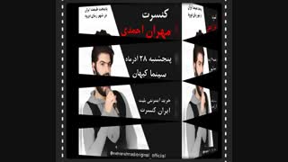 کنسرت دورود#کنسرت مهران احمدی#کنسرت دورود مهران احمدی#خواننده مهران احمدی#آهنگ مهران احمدی#مهران احمدی#فیلم مهران احمدی#فیلم