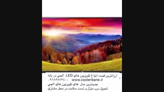 قیمت تلویزیون های الجی