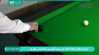 آموزش بیلیارد برای مبتدی بصورت گام به گام _ 09130919448