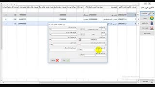 فیلم آموزشی نرم افزار پرواربندی مدیران - بخش ثبت دام