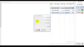 فیلم آموزشی نرم افزار پرواربندی مدیران - بخش خریداران