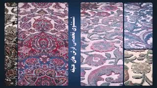 فرش های موزه رو چطوری شستن؟!