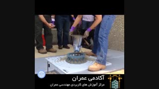 بتن خود متراکم | قسمت سوم | آزمایش حلقه J | آکادمی عمران