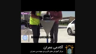 بتن خود متراکم | قسمت پنجم | آزمایش قیف V شکل | آکادمی عمران