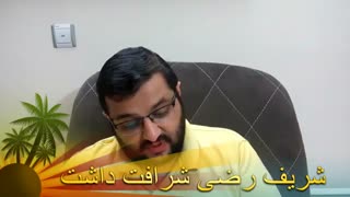 شریف رضی شرافت داشت